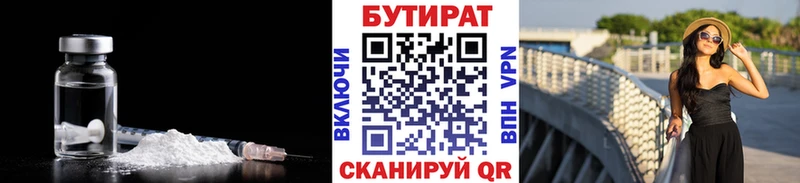 БУТИРАТ BDO 33%  купить  цена  Краснокаменск 